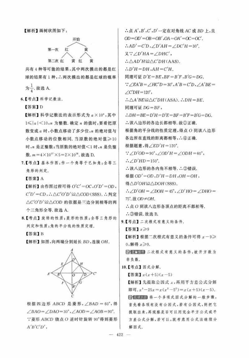 北京市各区模拟及真题精选答案全解中考数学_2026版北京市各区模拟及真题_2026北京中考各区模拟及真题精选数学