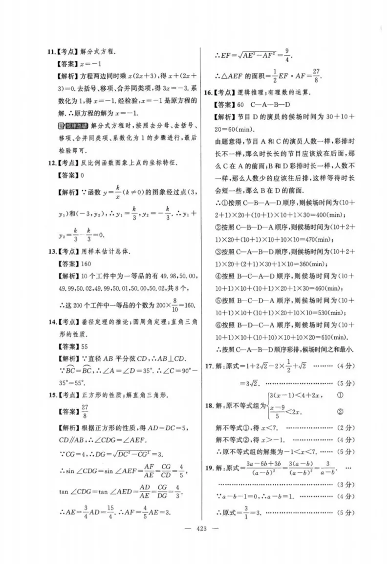 北京市各区模拟及真题精选答案全解中考数学_2026版北京市各区模拟及真题_2026北京中考各区模拟及真题精选数学