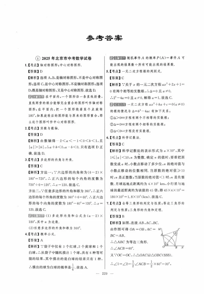 北京市各区模拟及真题精选答案全解中考数学_2026版北京市各区模拟及真题_2026北京中考各区模拟及真题精选数学