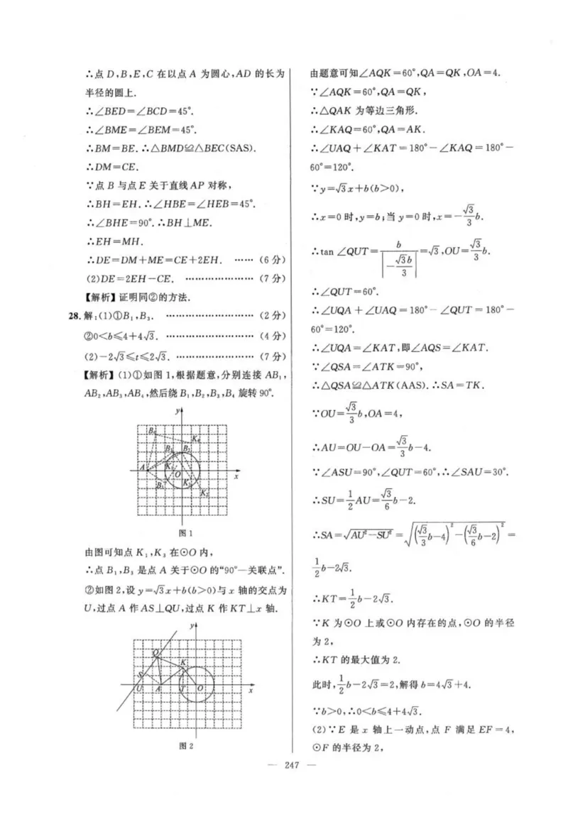 北京市各区模拟及真题精选答案全解中考数学_2026版北京市各区模拟及真题_2026北京中考各区模拟及真题精选数学