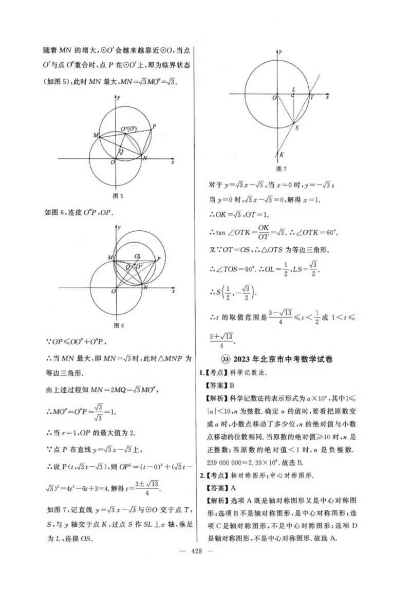 北京市各区模拟及真题精选答案全解中考数学_2026版北京市各区模拟及真题_2026北京中考各区模拟及真题精选数学