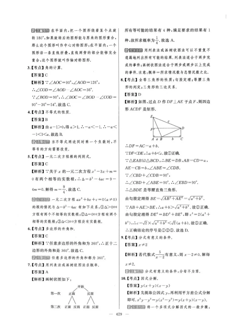 北京市各区模拟及真题精选答案全解中考数学_2026版北京市各区模拟及真题_2026北京中考各区模拟及真题精选数学