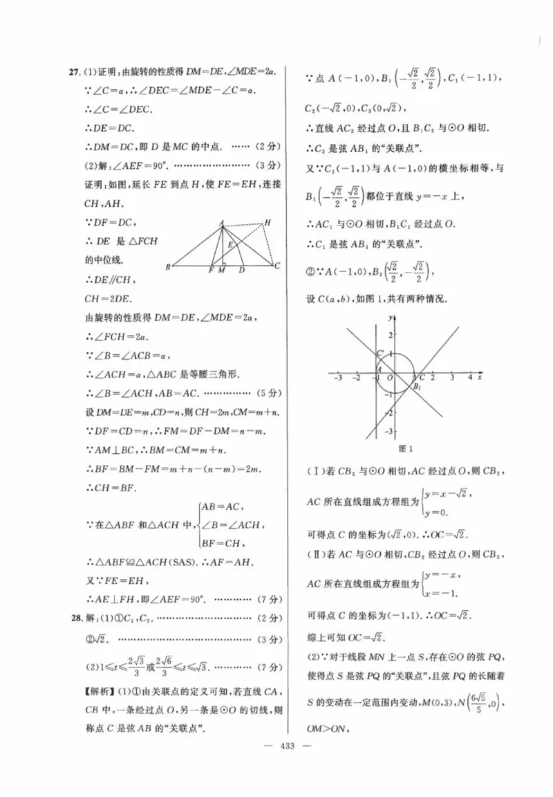 北京市各区模拟及真题精选答案全解中考数学_2026版北京市各区模拟及真题_2026北京中考各区模拟及真题精选数学