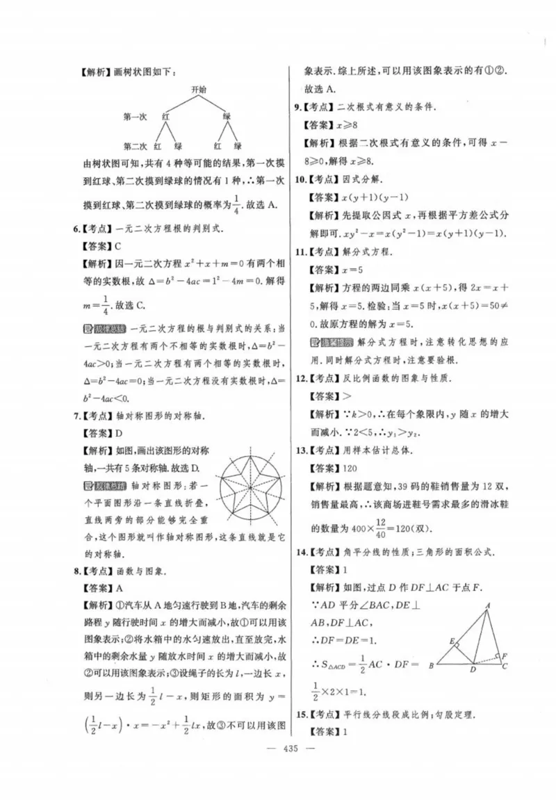 北京市各区模拟及真题精选答案全解中考数学_2026版北京市各区模拟及真题_2026北京中考各区模拟及真题精选数学