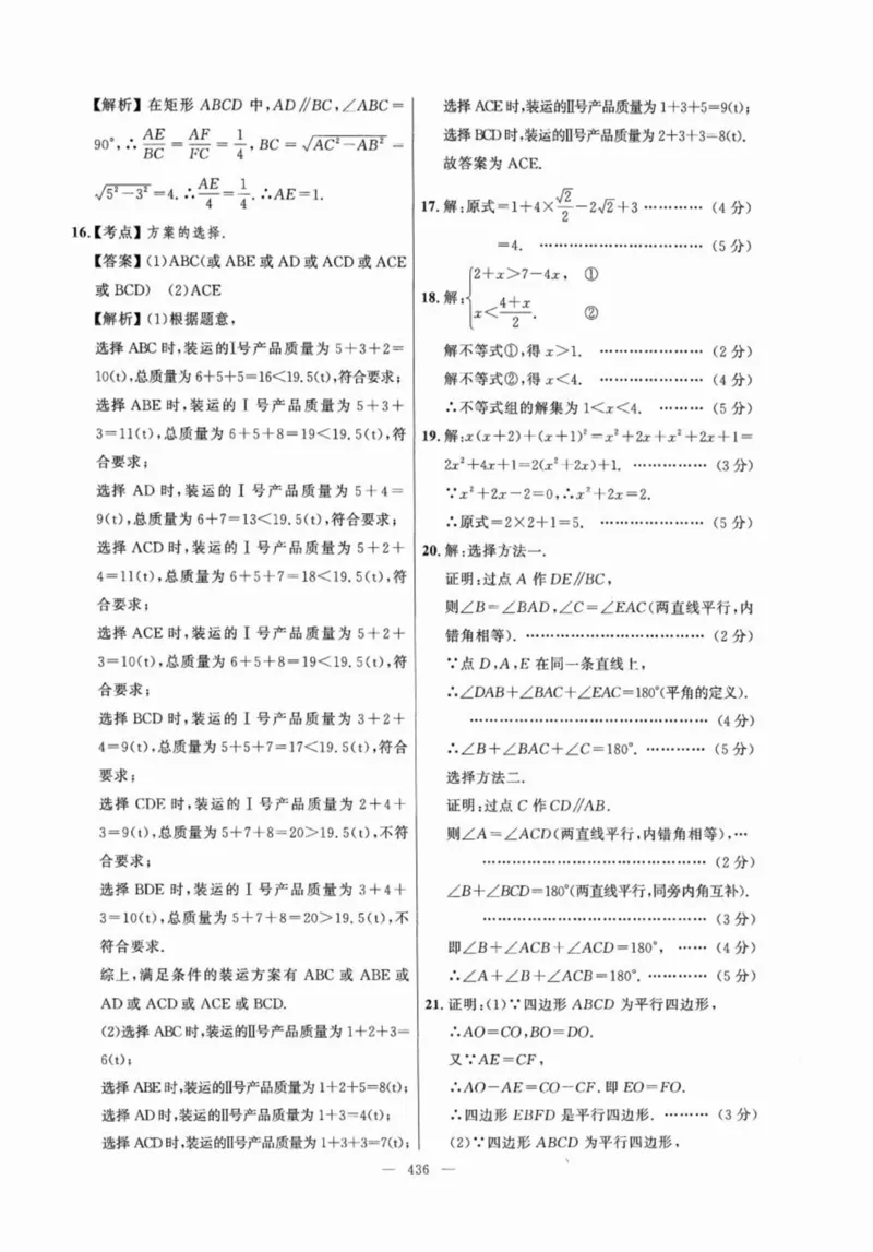 北京市各区模拟及真题精选答案全解中考数学_2026版北京市各区模拟及真题_2026北京中考各区模拟及真题精选数学