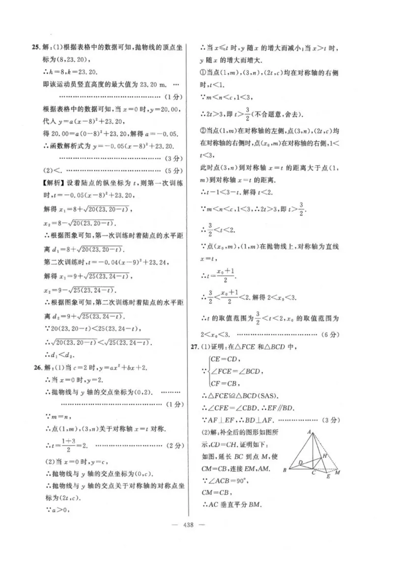 北京市各区模拟及真题精选答案全解中考数学_2026版北京市各区模拟及真题_2026北京中考各区模拟及真题精选数学