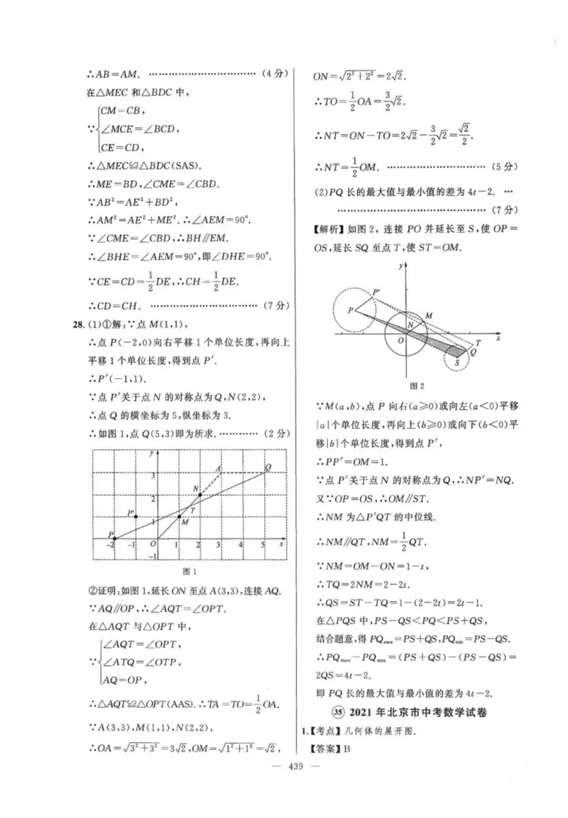 北京市各区模拟及真题精选答案全解中考数学_2026版北京市各区模拟及真题_2026北京中考各区模拟及真题精选数学
