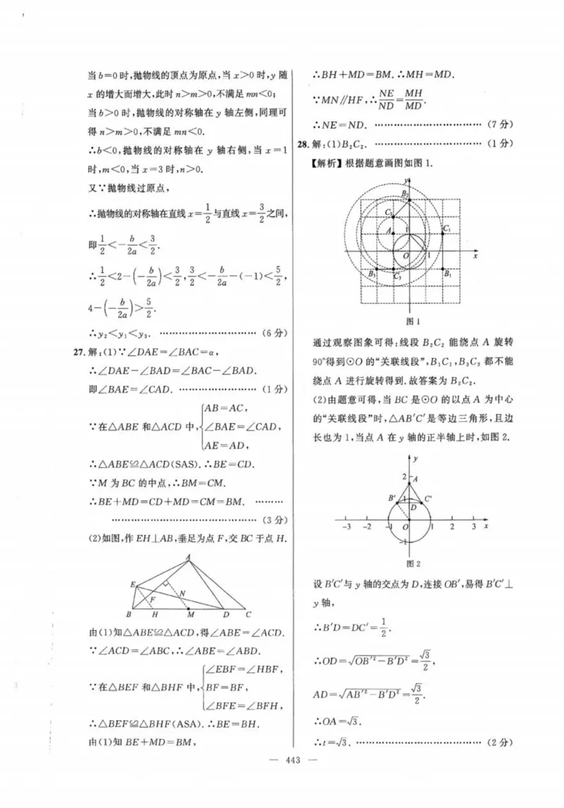 北京市各区模拟及真题精选答案全解中考数学_2026版北京市各区模拟及真题_2026北京中考各区模拟及真题精选数学