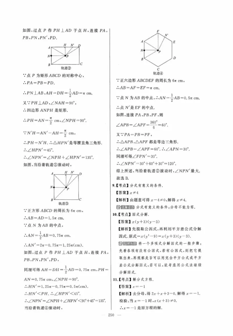 北京市各区模拟及真题精选答案全解中考数学_2026版北京市各区模拟及真题_2026北京中考各区模拟及真题精选数学