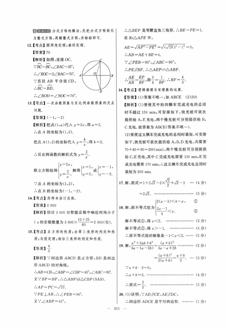 北京市各区模拟及真题精选答案全解中考数学_2026版北京市各区模拟及真题_2026北京中考各区模拟及真题精选数学