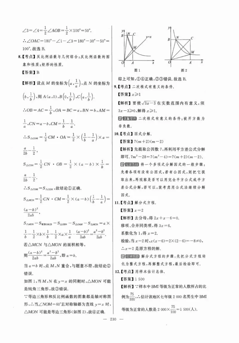 北京市各区模拟及真题精选答案全解中考数学_2026版北京市各区模拟及真题_2026北京中考各区模拟及真题精选数学
