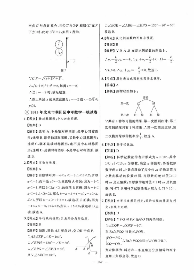 北京市各区模拟及真题精选答案全解中考数学_2026版北京市各区模拟及真题_2026北京中考各区模拟及真题精选数学