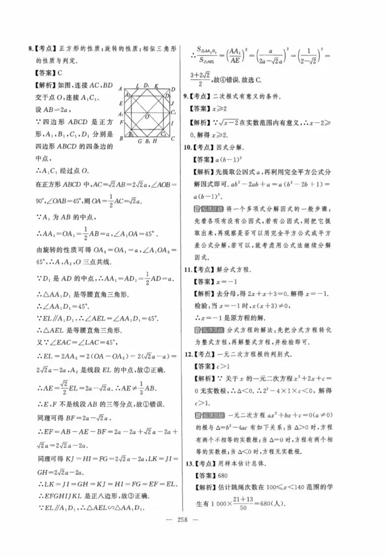 北京市各区模拟及真题精选答案全解中考数学_2026版北京市各区模拟及真题_2026北京中考各区模拟及真题精选数学