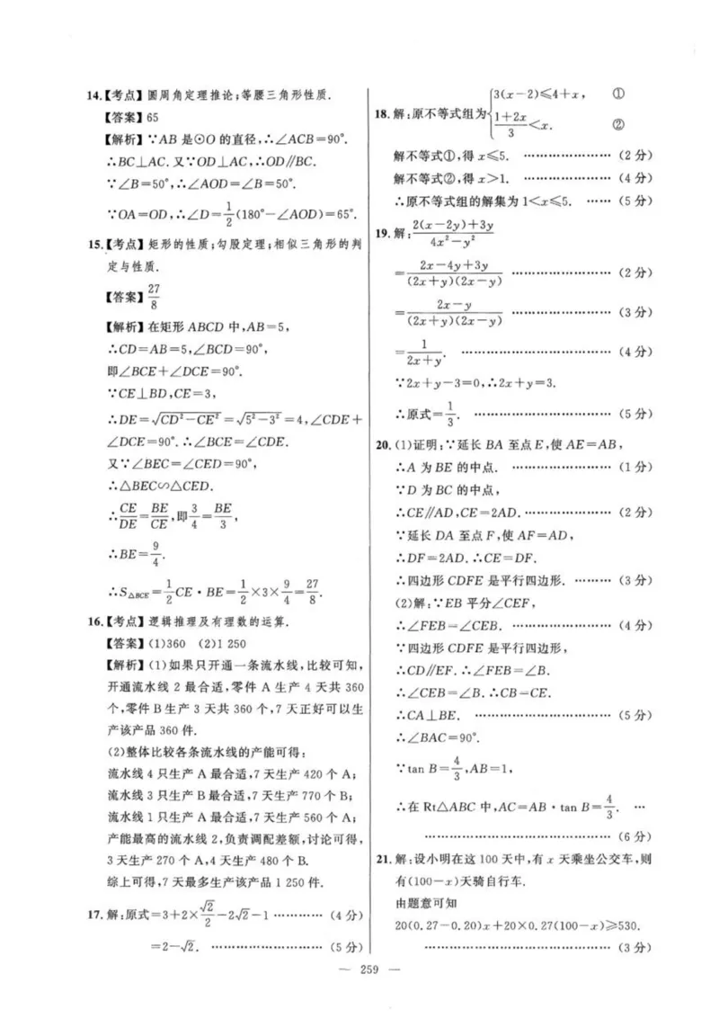 北京市各区模拟及真题精选答案全解中考数学_2026版北京市各区模拟及真题_2026北京中考各区模拟及真题精选数学