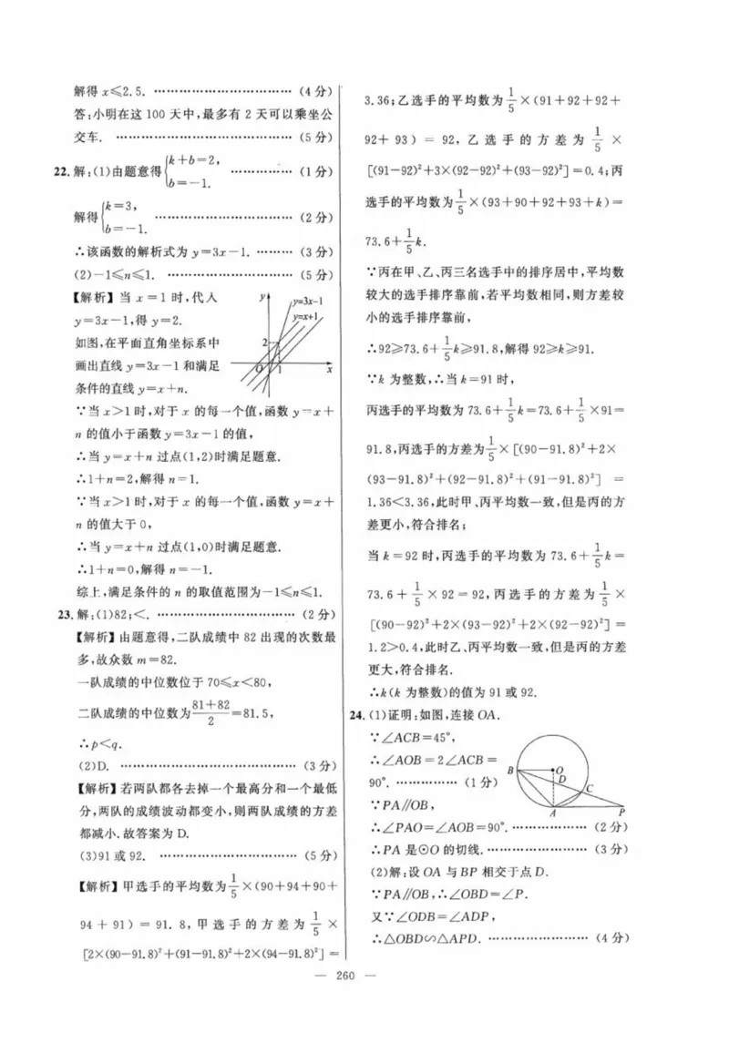 北京市各区模拟及真题精选答案全解中考数学_2026版北京市各区模拟及真题_2026北京中考各区模拟及真题精选数学