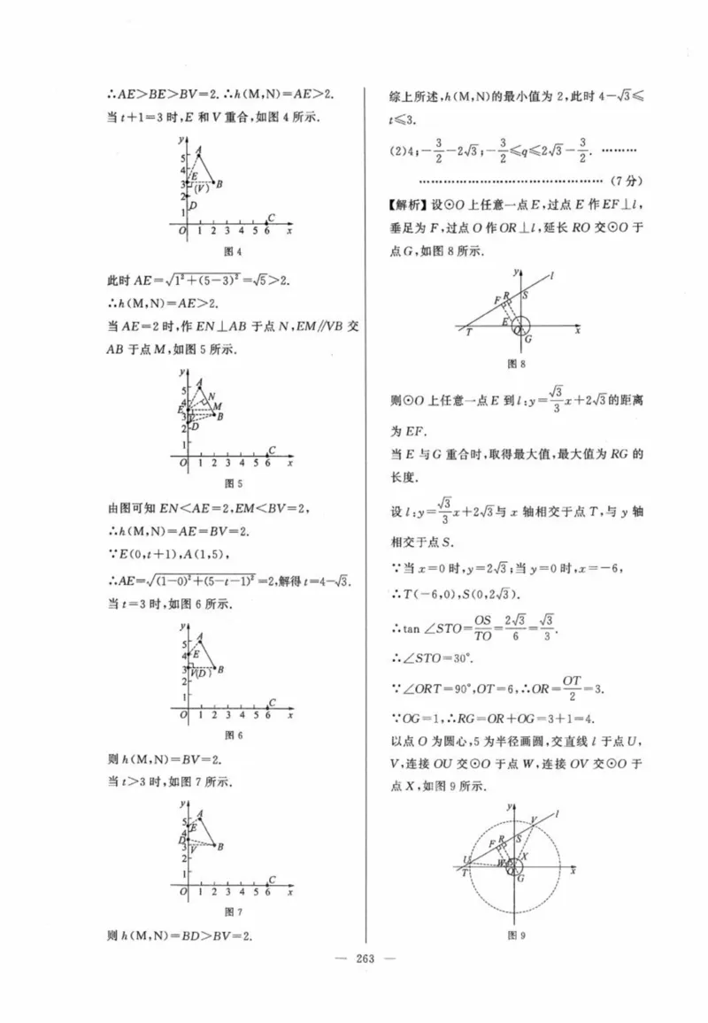 北京市各区模拟及真题精选答案全解中考数学_2026版北京市各区模拟及真题_2026北京中考各区模拟及真题精选数学