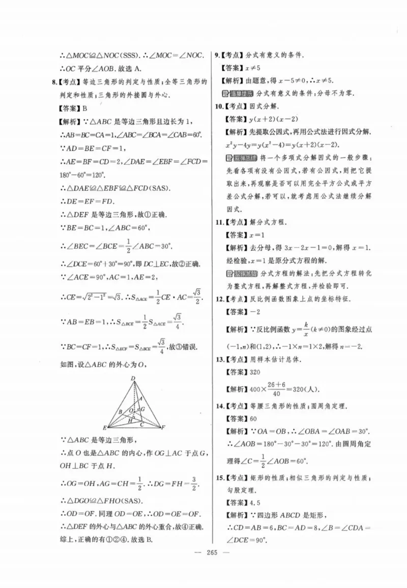 北京市各区模拟及真题精选答案全解中考数学_2026版北京市各区模拟及真题_2026北京中考各区模拟及真题精选数学