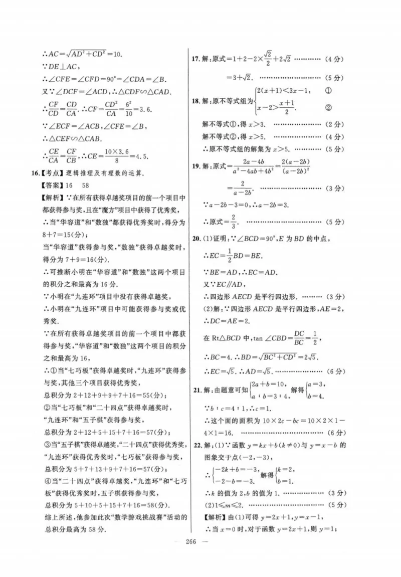 北京市各区模拟及真题精选答案全解中考数学_2026版北京市各区模拟及真题_2026北京中考各区模拟及真题精选数学