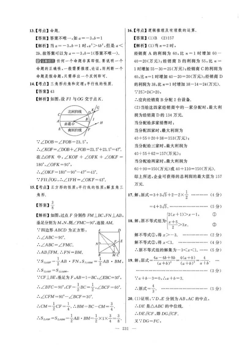 北京市各区模拟及真题精选答案全解中考数学_2026版北京市各区模拟及真题_2026北京中考各区模拟及真题精选数学