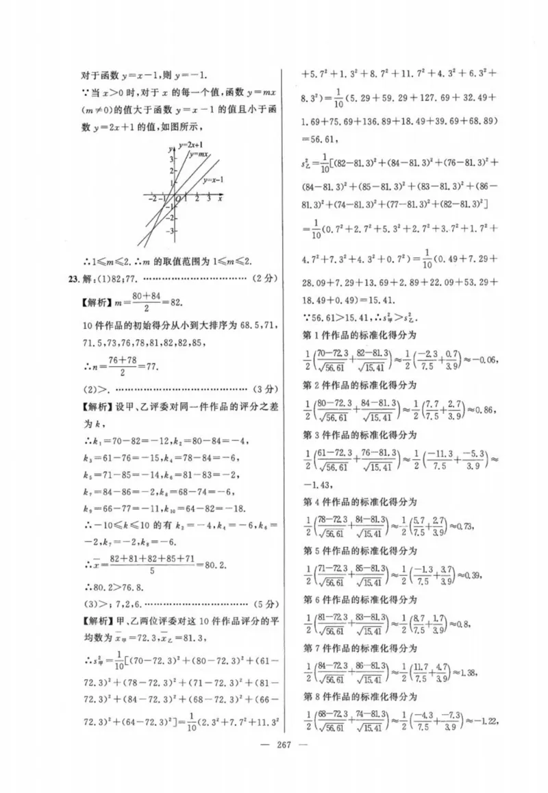 北京市各区模拟及真题精选答案全解中考数学_2026版北京市各区模拟及真题_2026北京中考各区模拟及真题精选数学