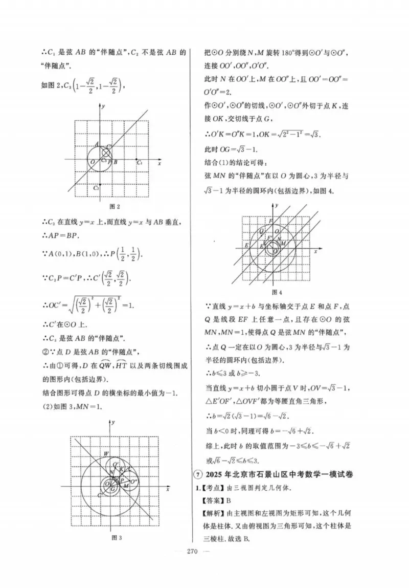 北京市各区模拟及真题精选答案全解中考数学_2026版北京市各区模拟及真题_2026北京中考各区模拟及真题精选数学
