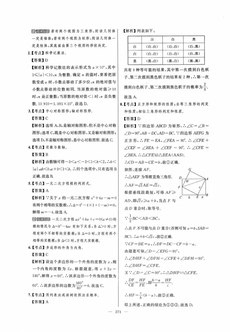 北京市各区模拟及真题精选答案全解中考数学_2026版北京市各区模拟及真题_2026北京中考各区模拟及真题精选数学