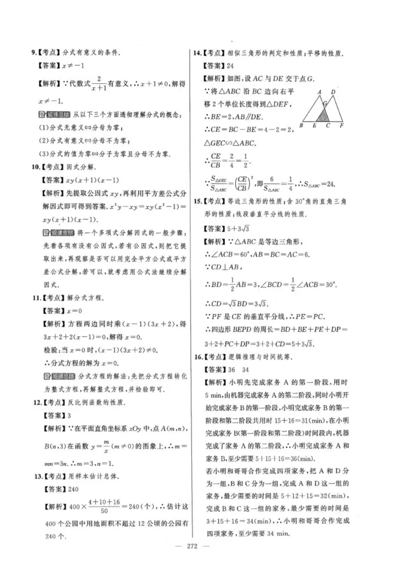 北京市各区模拟及真题精选答案全解中考数学_2026版北京市各区模拟及真题_2026北京中考各区模拟及真题精选数学