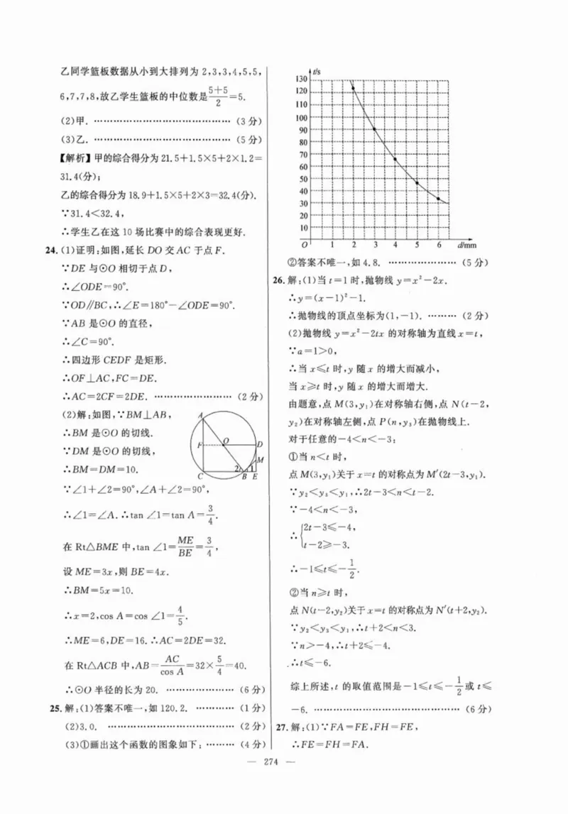 北京市各区模拟及真题精选答案全解中考数学_2026版北京市各区模拟及真题_2026北京中考各区模拟及真题精选数学