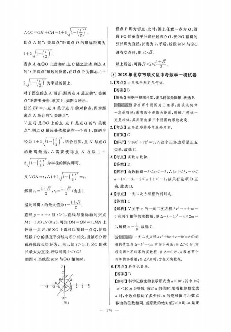 北京市各区模拟及真题精选答案全解中考数学_2026版北京市各区模拟及真题_2026北京中考各区模拟及真题精选数学