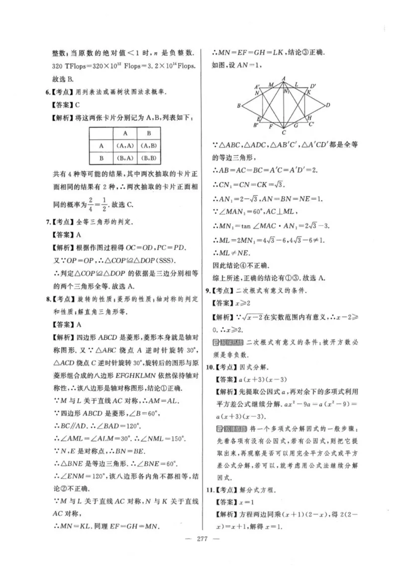北京市各区模拟及真题精选答案全解中考数学_2026版北京市各区模拟及真题_2026北京中考各区模拟及真题精选数学