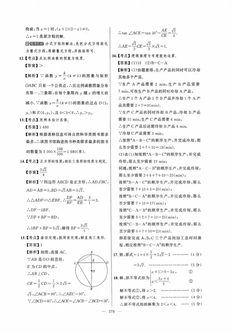 北京市各区模拟及真题精选答案全解中考数学_2026版北京市各区模拟及真题_2026北京中考各区模拟及真题精选数学