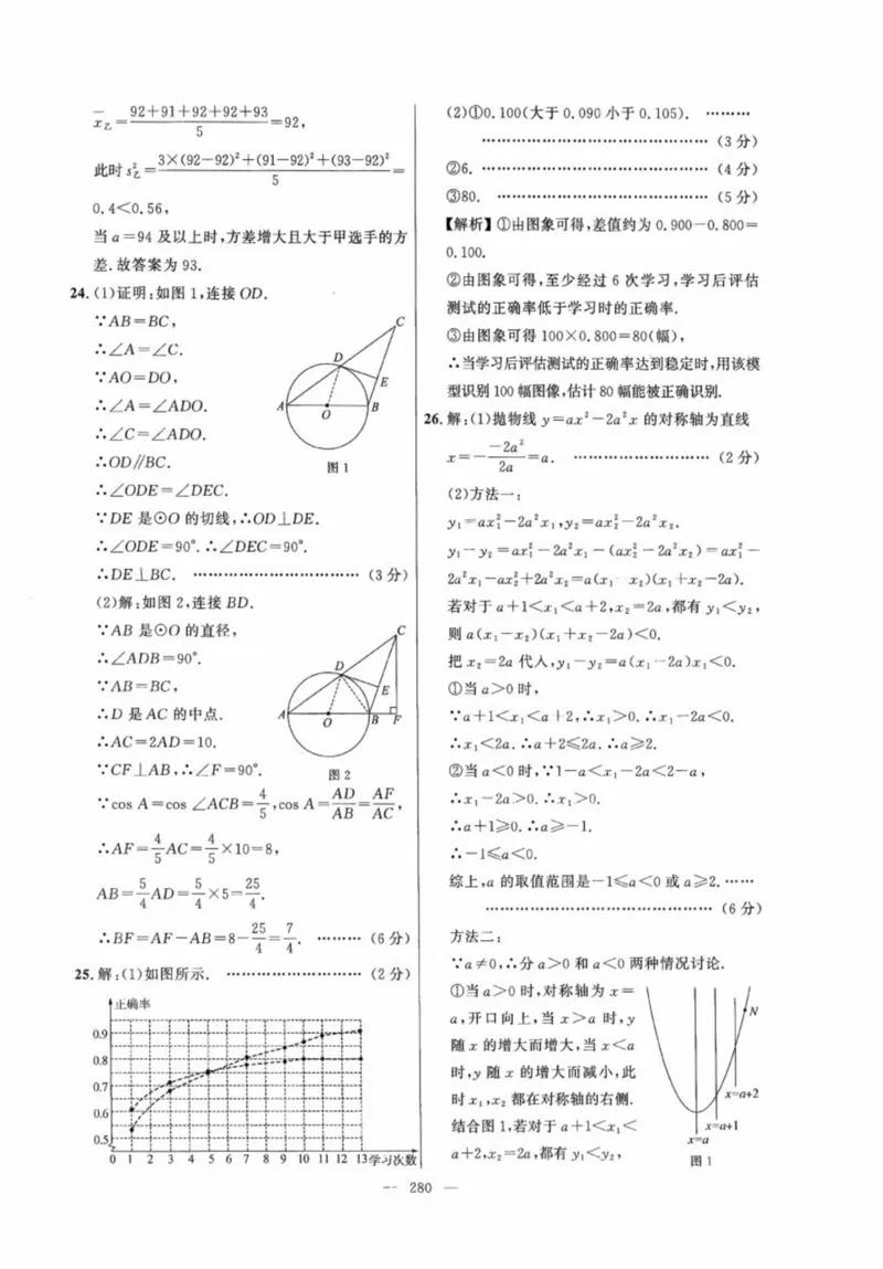 北京市各区模拟及真题精选答案全解中考数学_2026版北京市各区模拟及真题_2026北京中考各区模拟及真题精选数学
