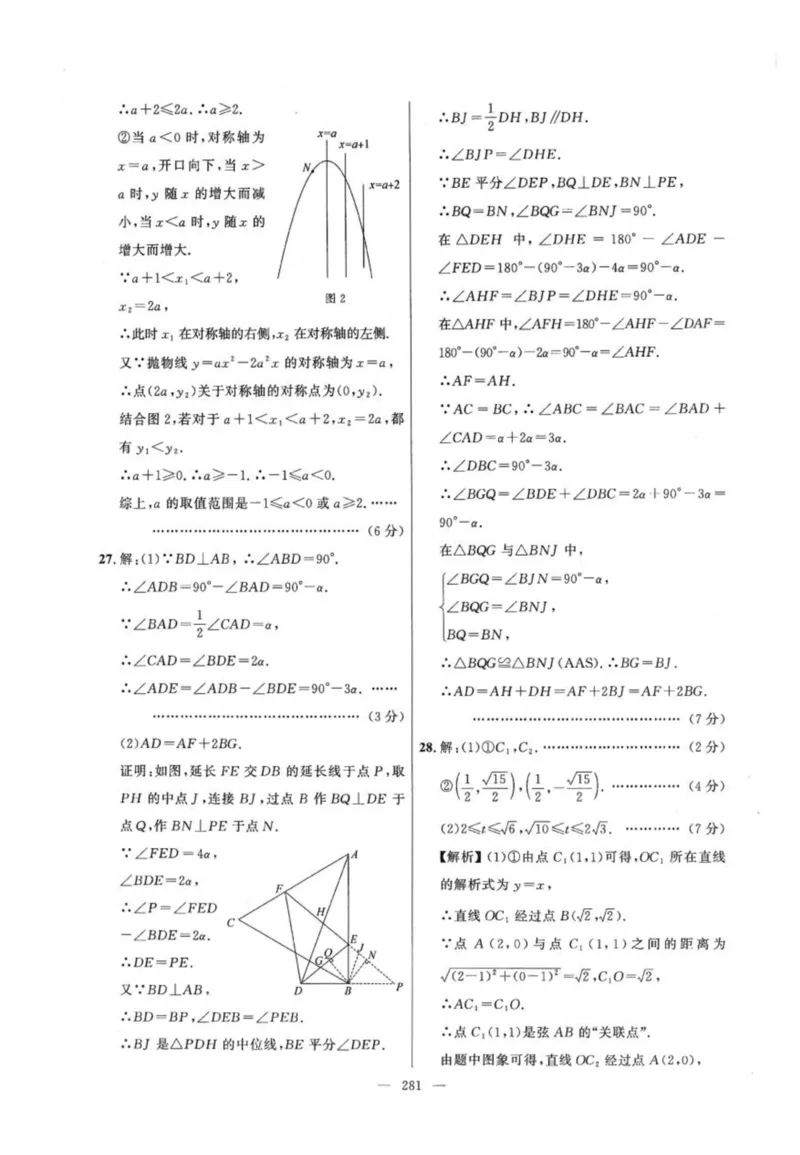 北京市各区模拟及真题精选答案全解中考数学_2026版北京市各区模拟及真题_2026北京中考各区模拟及真题精选数学