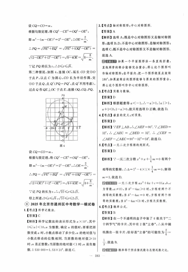 北京市各区模拟及真题精选答案全解中考数学_2026版北京市各区模拟及真题_2026北京中考各区模拟及真题精选数学