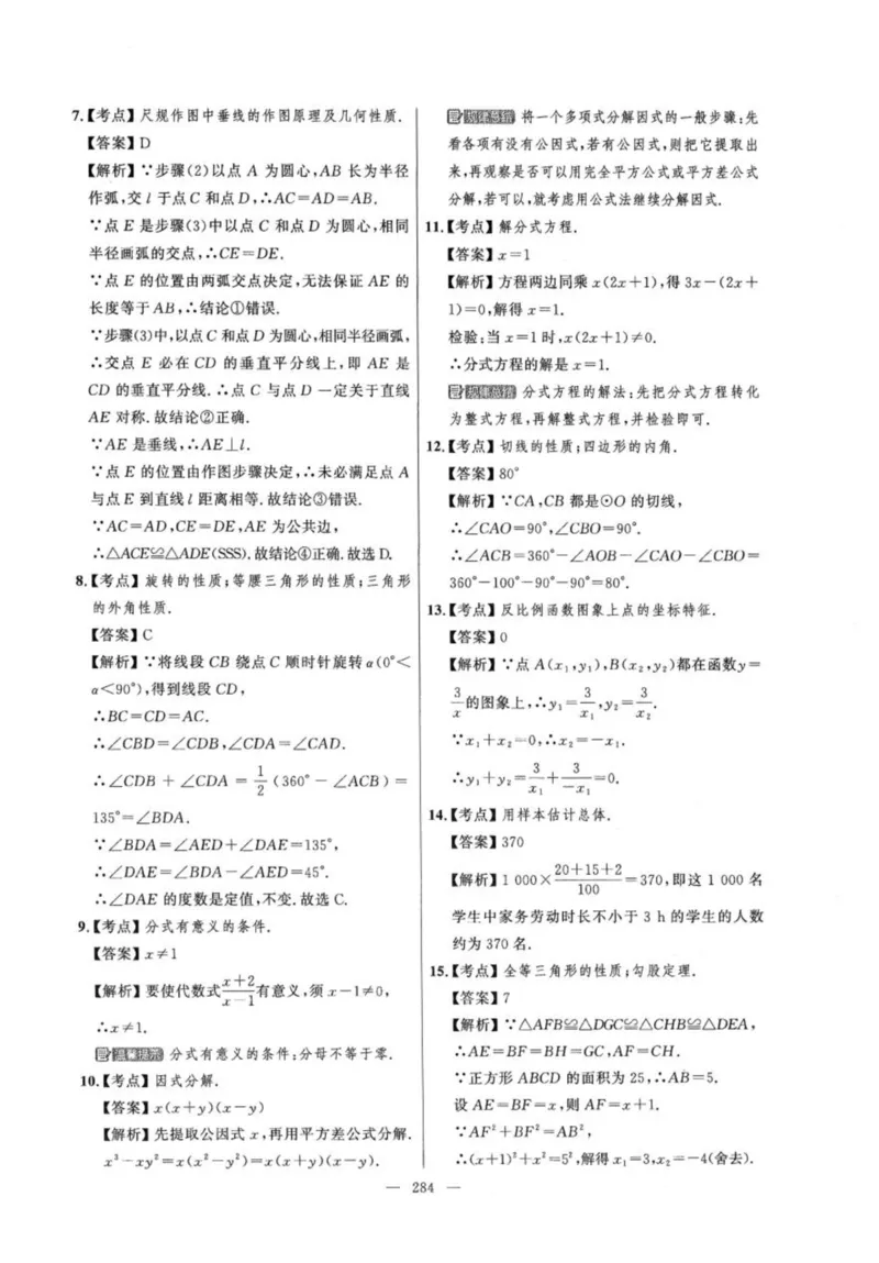 北京市各区模拟及真题精选答案全解中考数学_2026版北京市各区模拟及真题_2026北京中考各区模拟及真题精选数学