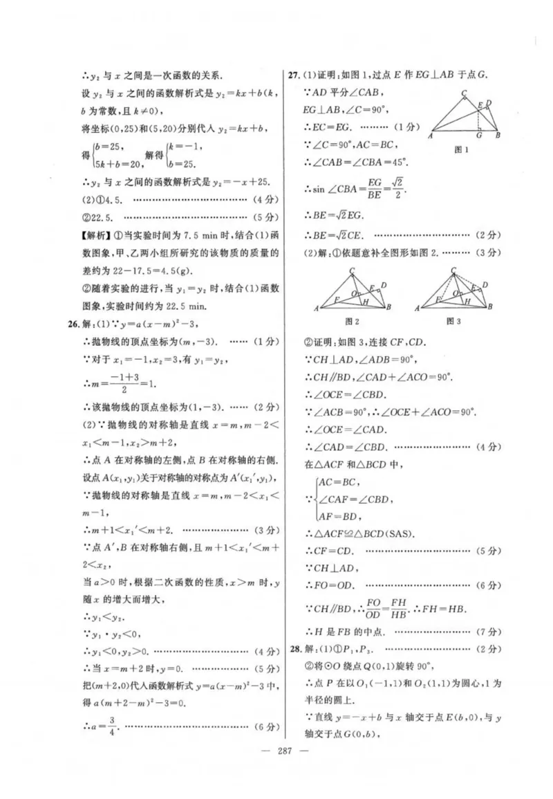 北京市各区模拟及真题精选答案全解中考数学_2026版北京市各区模拟及真题_2026北京中考各区模拟及真题精选数学