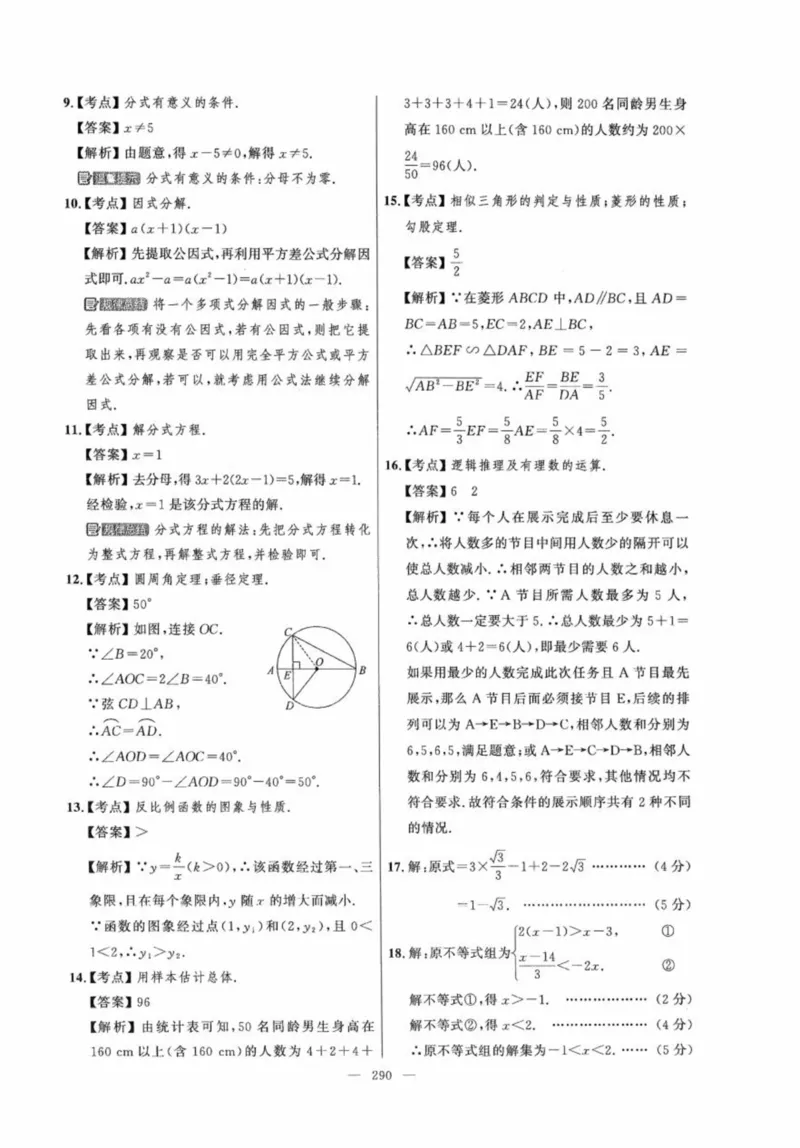 北京市各区模拟及真题精选答案全解中考数学_2026版北京市各区模拟及真题_2026北京中考各区模拟及真题精选数学