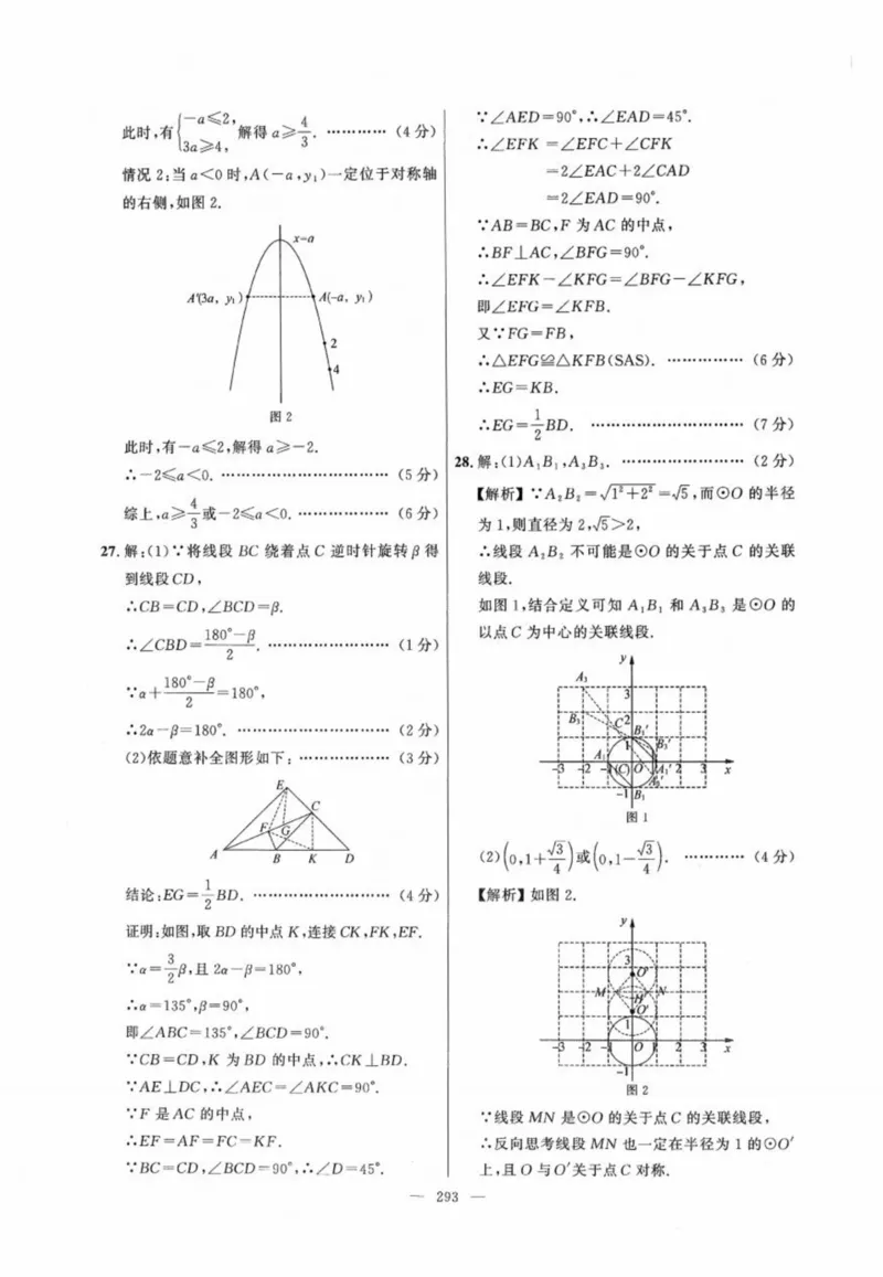 北京市各区模拟及真题精选答案全解中考数学_2026版北京市各区模拟及真题_2026北京中考各区模拟及真题精选数学