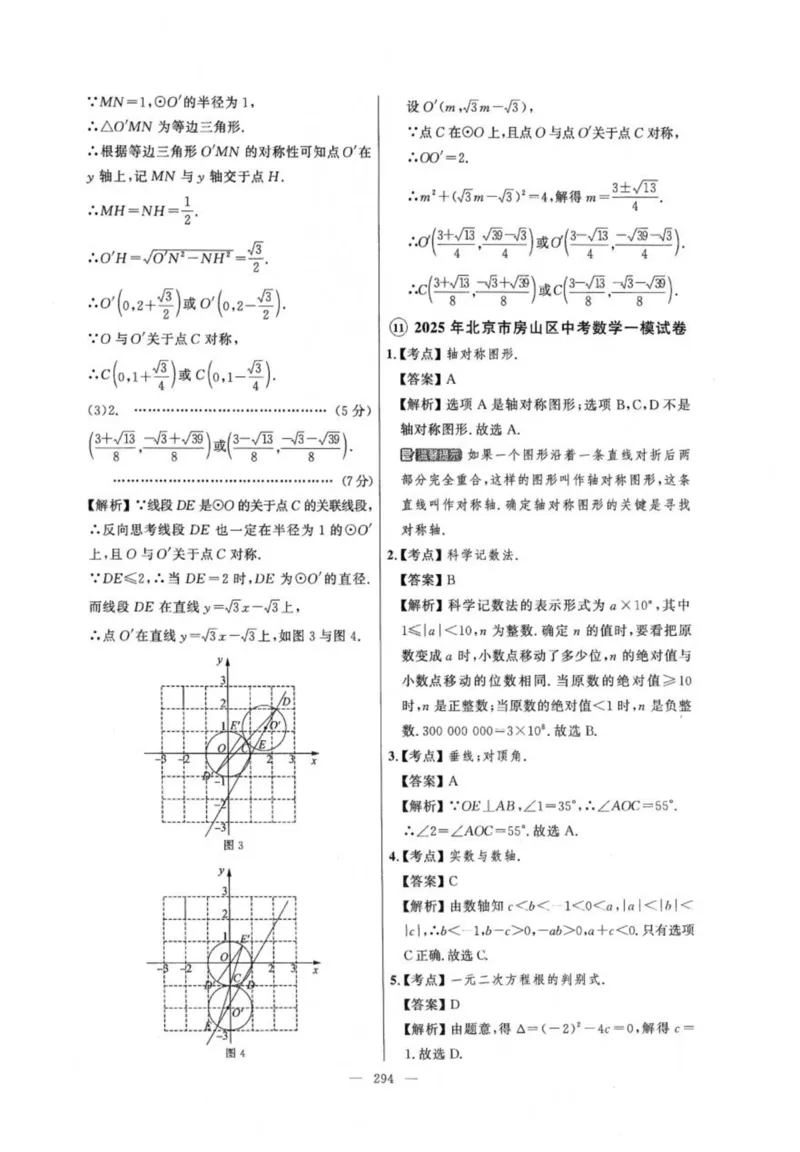 北京市各区模拟及真题精选答案全解中考数学_2026版北京市各区模拟及真题_2026北京中考各区模拟及真题精选数学