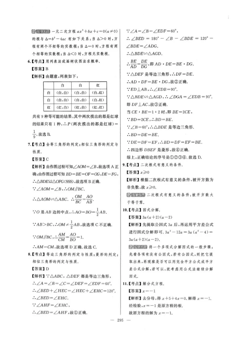 北京市各区模拟及真题精选答案全解中考数学_2026版北京市各区模拟及真题_2026北京中考各区模拟及真题精选数学