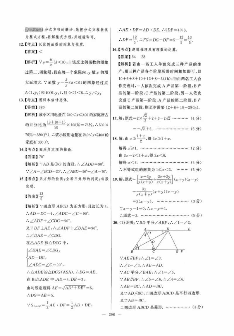 北京市各区模拟及真题精选答案全解中考数学_2026版北京市各区模拟及真题_2026北京中考各区模拟及真题精选数学