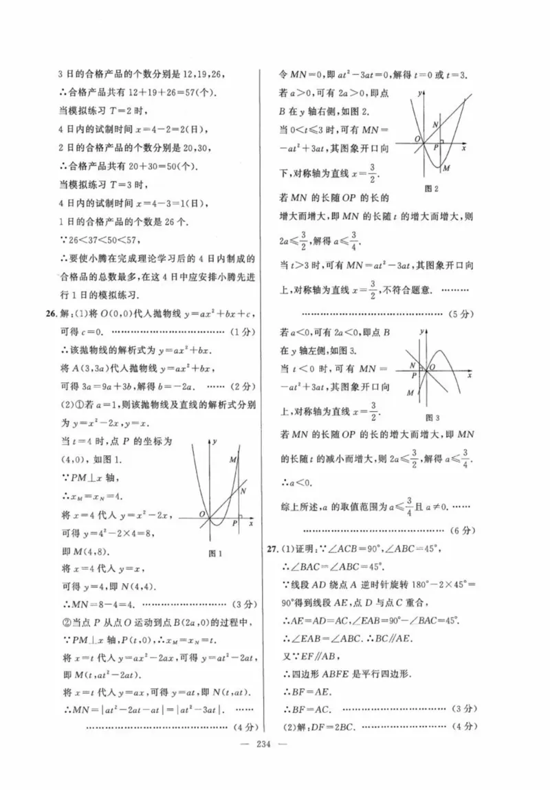 北京市各区模拟及真题精选答案全解中考数学_2026版北京市各区模拟及真题_2026北京中考各区模拟及真题精选数学