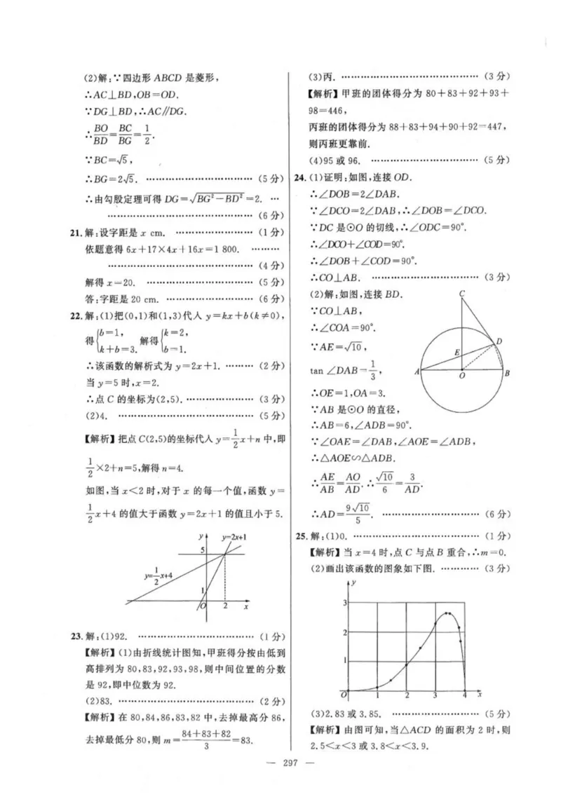 北京市各区模拟及真题精选答案全解中考数学_2026版北京市各区模拟及真题_2026北京中考各区模拟及真题精选数学