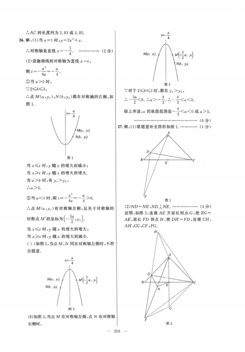 北京市各区模拟及真题精选答案全解中考数学_2026版北京市各区模拟及真题_2026北京中考各区模拟及真题精选数学