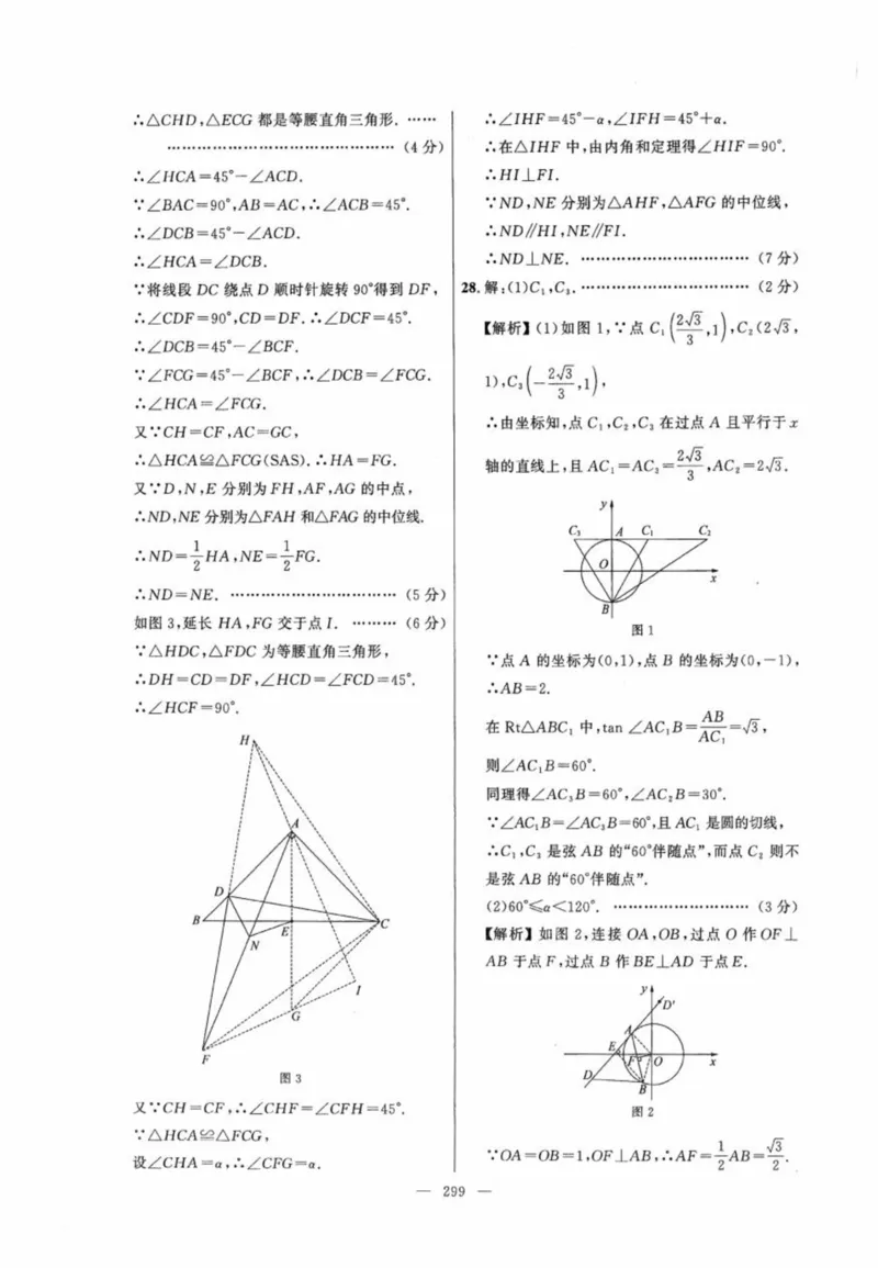 北京市各区模拟及真题精选答案全解中考数学_2026版北京市各区模拟及真题_2026北京中考各区模拟及真题精选数学