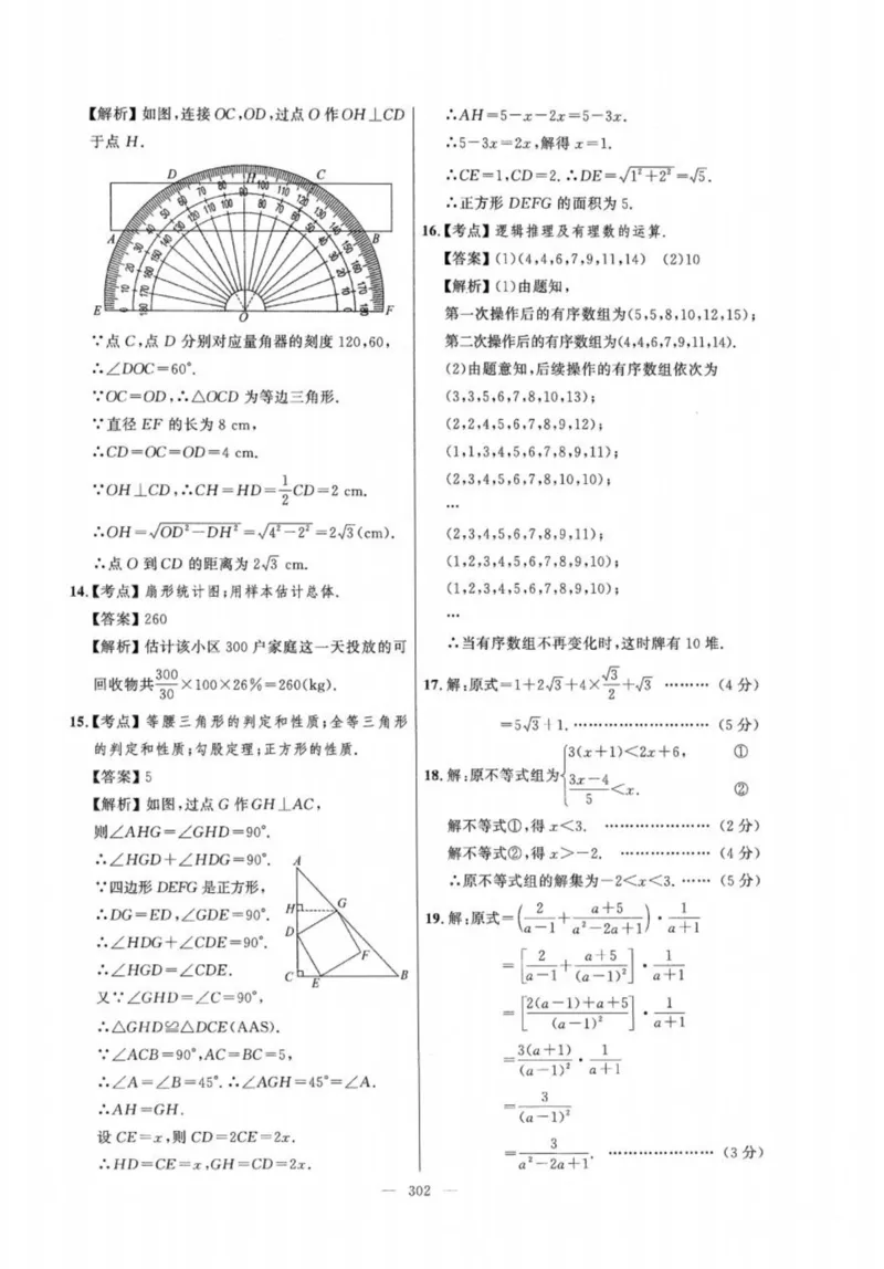 北京市各区模拟及真题精选答案全解中考数学_2026版北京市各区模拟及真题_2026北京中考各区模拟及真题精选数学