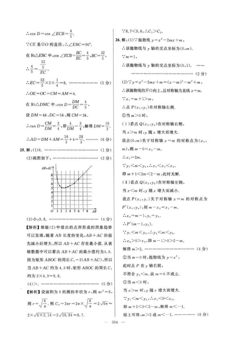 北京市各区模拟及真题精选答案全解中考数学_2026版北京市各区模拟及真题_2026北京中考各区模拟及真题精选数学