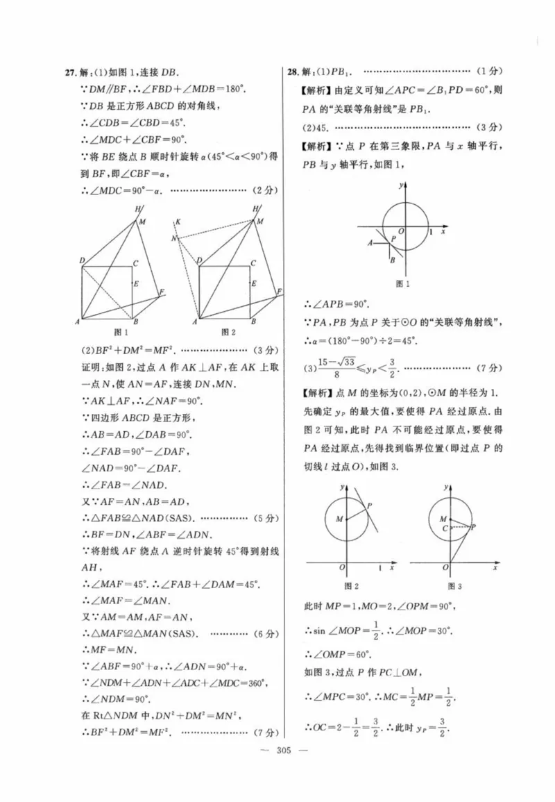 北京市各区模拟及真题精选答案全解中考数学_2026版北京市各区模拟及真题_2026北京中考各区模拟及真题精选数学