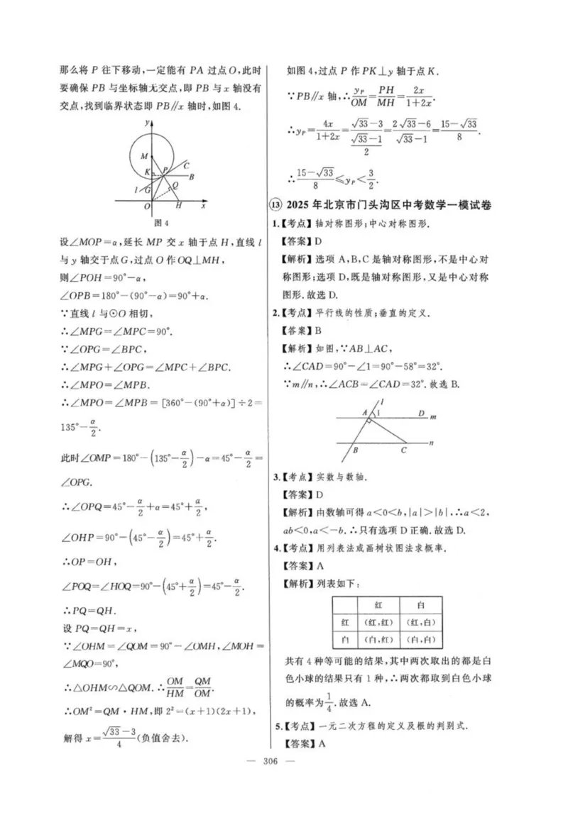 北京市各区模拟及真题精选答案全解中考数学_2026版北京市各区模拟及真题_2026北京中考各区模拟及真题精选数学