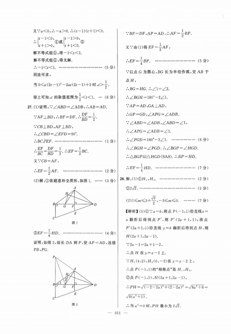 北京市各区模拟及真题精选答案全解中考数学_2026版北京市各区模拟及真题_2026北京中考各区模拟及真题精选数学